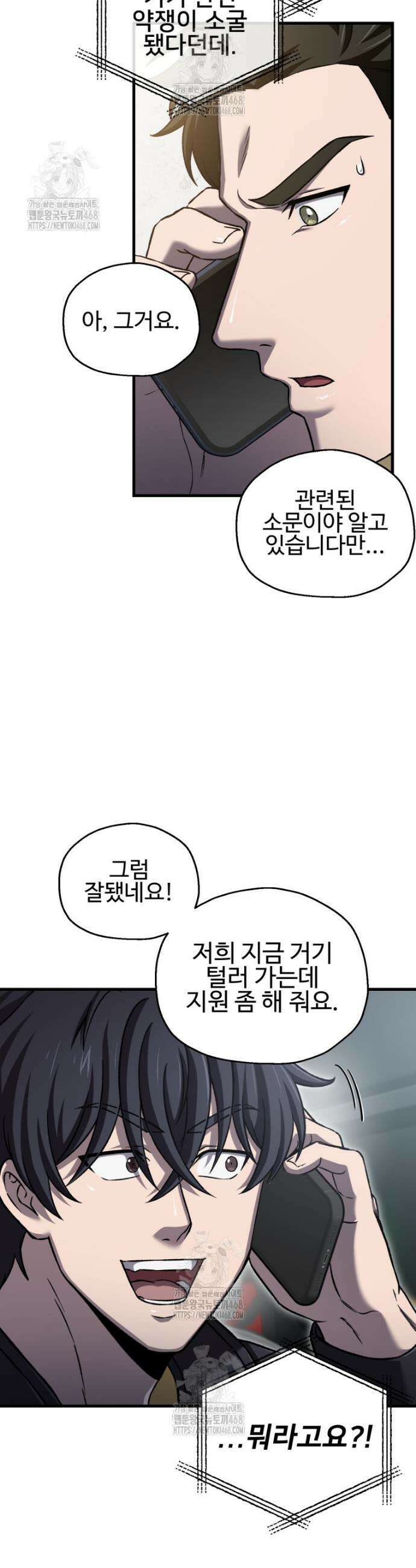 나 혼자 가이드 58화 8