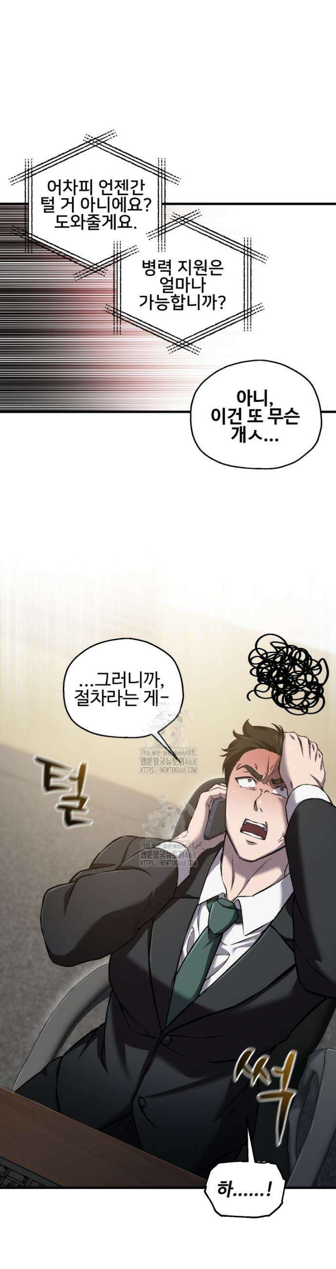 나 혼자 가이드 58화 9