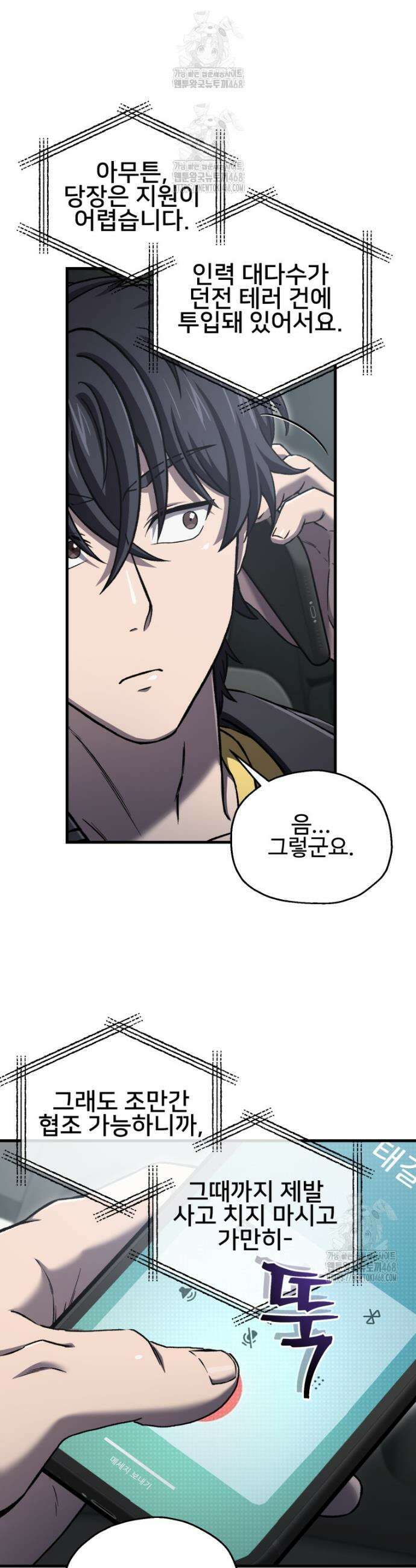 나 혼자 가이드 58화 10