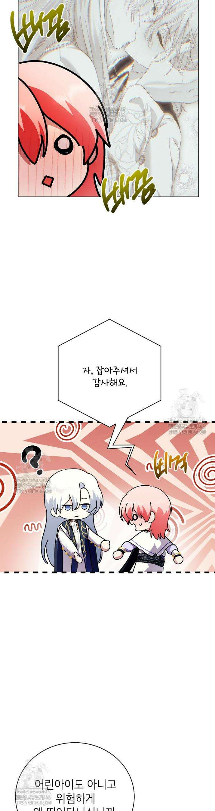 상냥한 남자주인공의 가면을 벗기면 92화 2