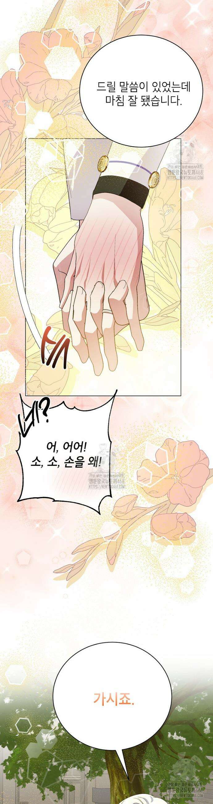 상냥한 남자주인공의 가면을 벗기면 92화 5