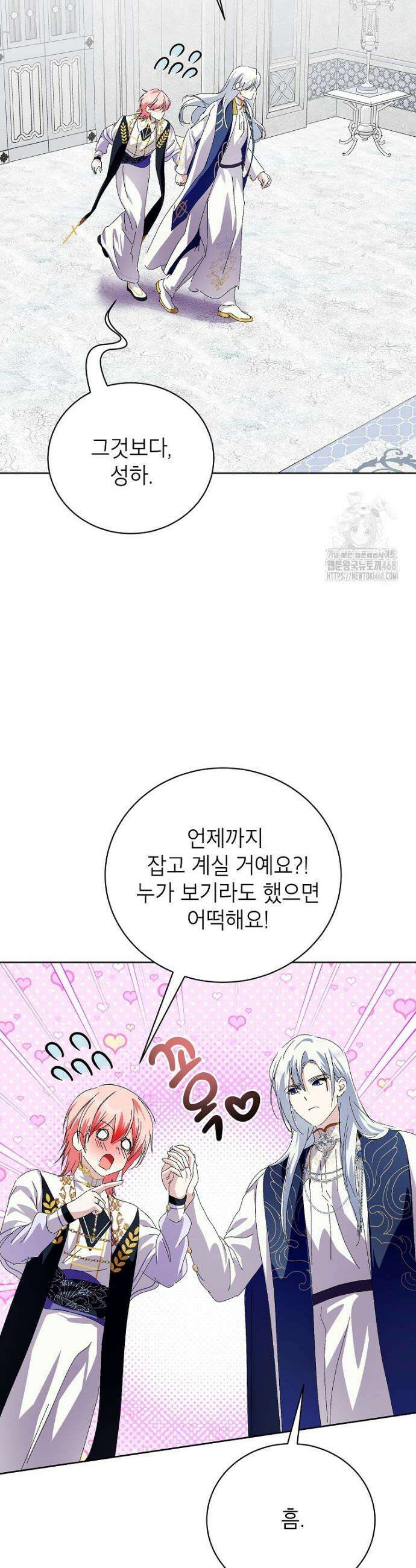 상냥한 남자주인공의 가면을 벗기면 92화 8