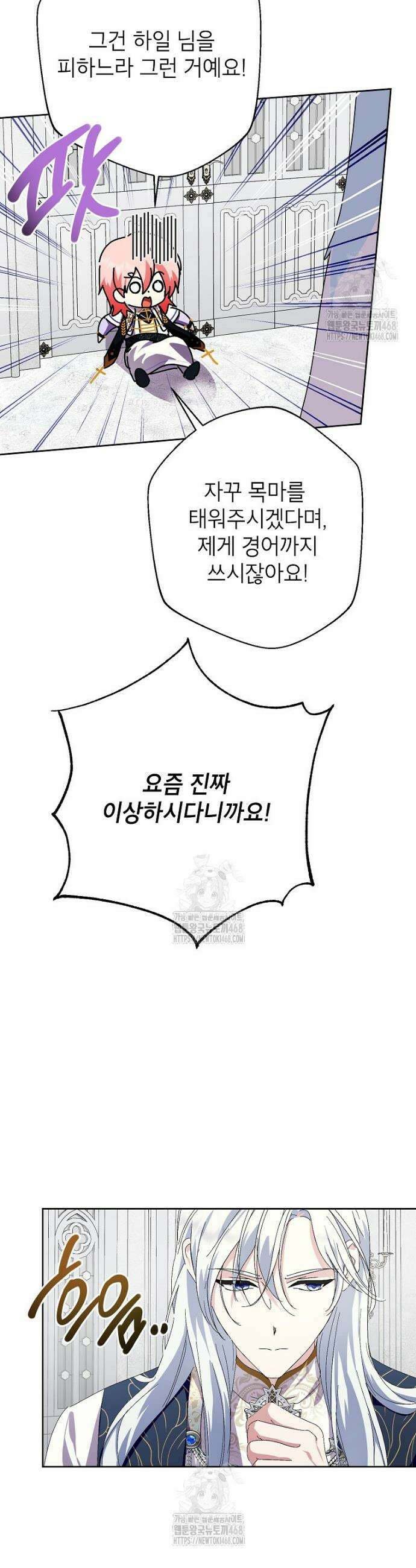 상냥한 남자주인공의 가면을 벗기면 92화 10