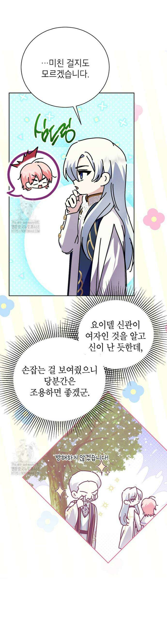 상냥한 남자주인공의 가면을 벗기면 92화 11