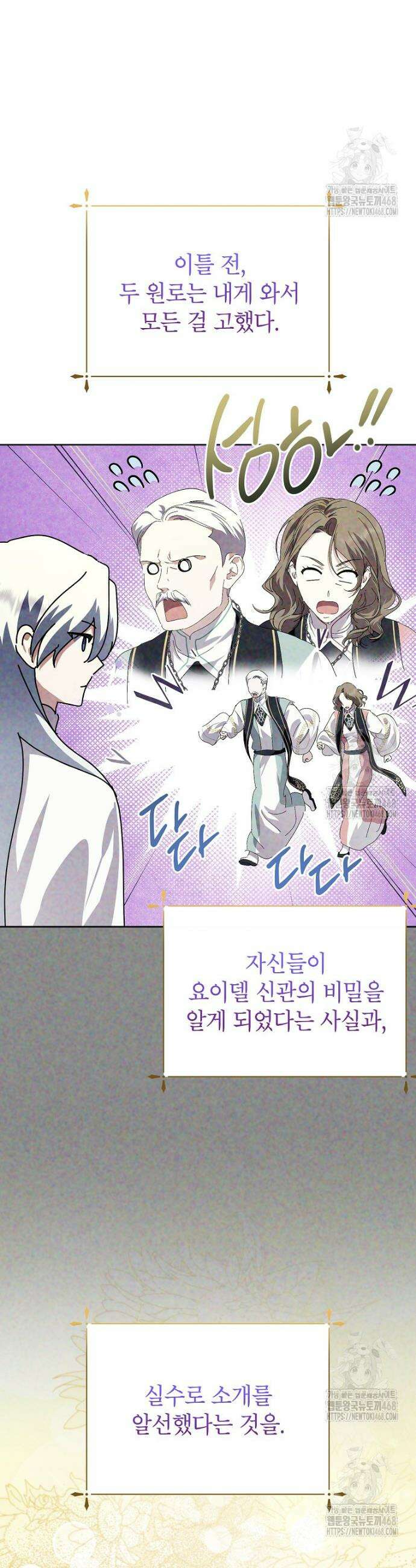 상냥한 남자주인공의 가면을 벗기면 92화 12
