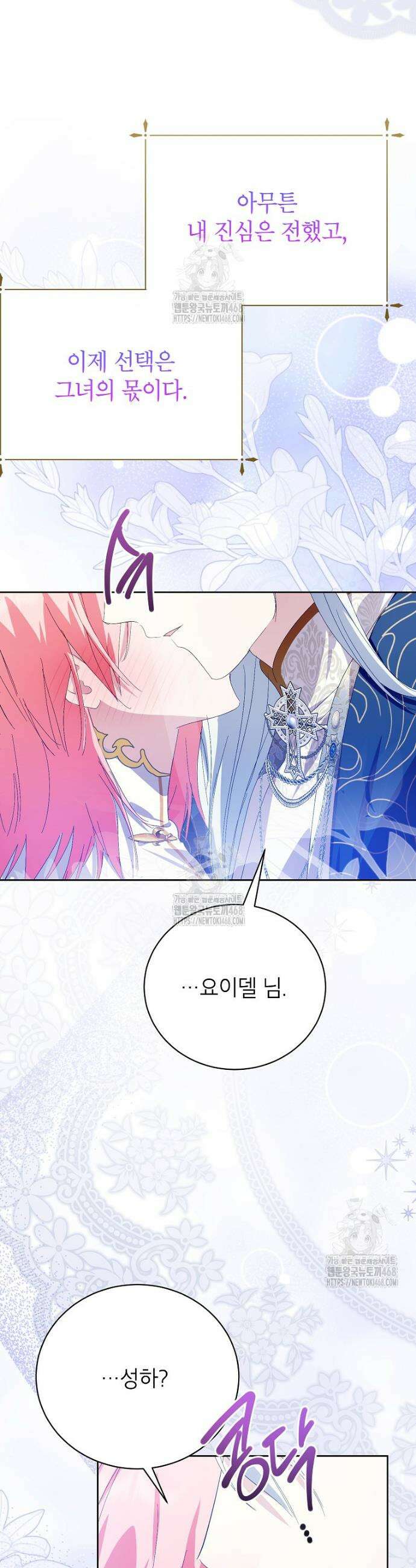 상냥한 남자주인공의 가면을 벗기면 92화 16