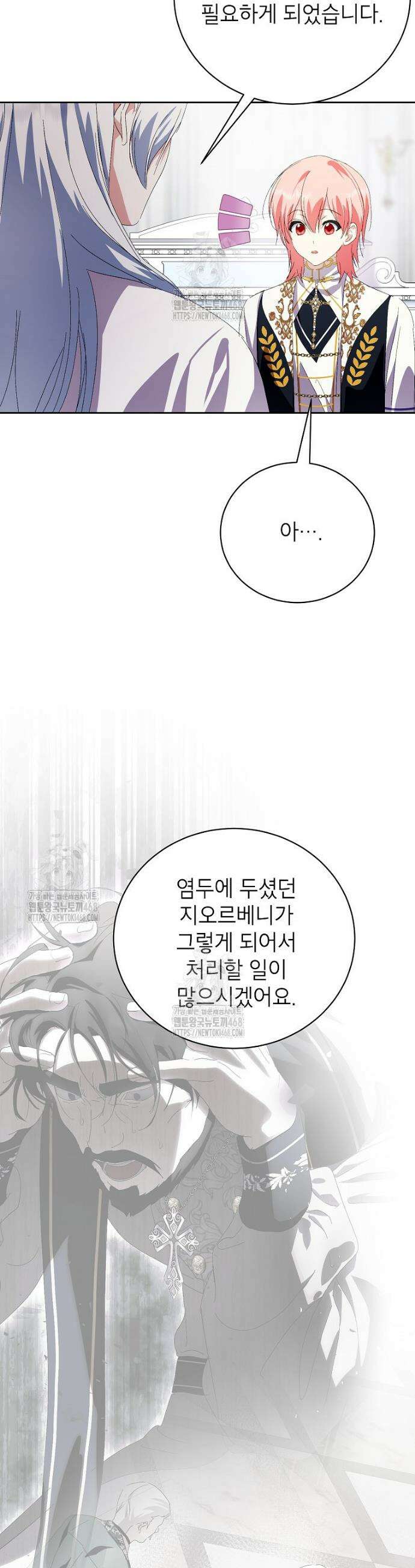 상냥한 남자주인공의 가면을 벗기면 92화 20