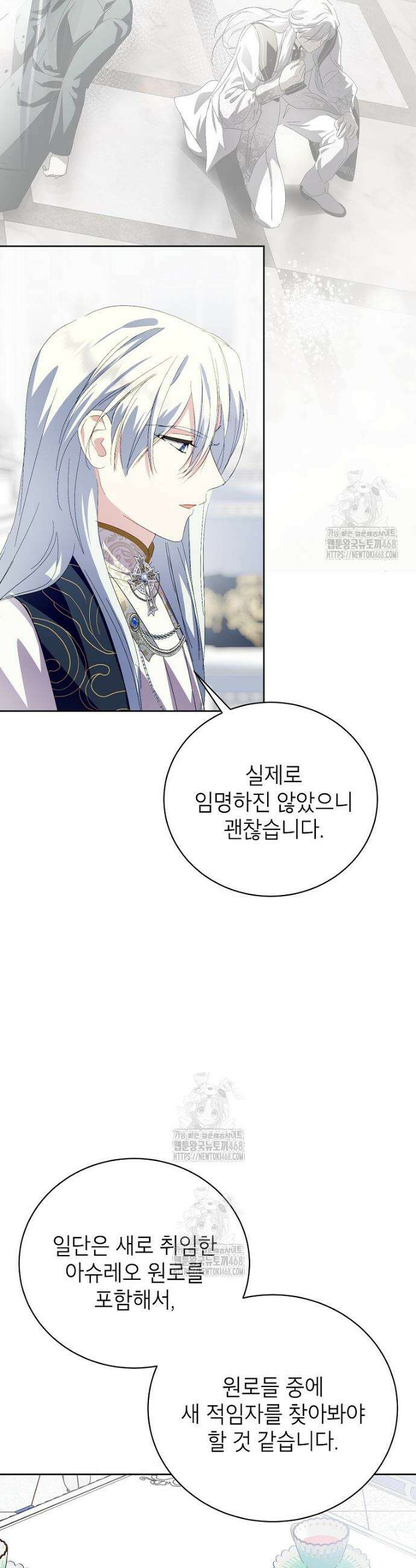 상냥한 남자주인공의 가면을 벗기면 92화 21