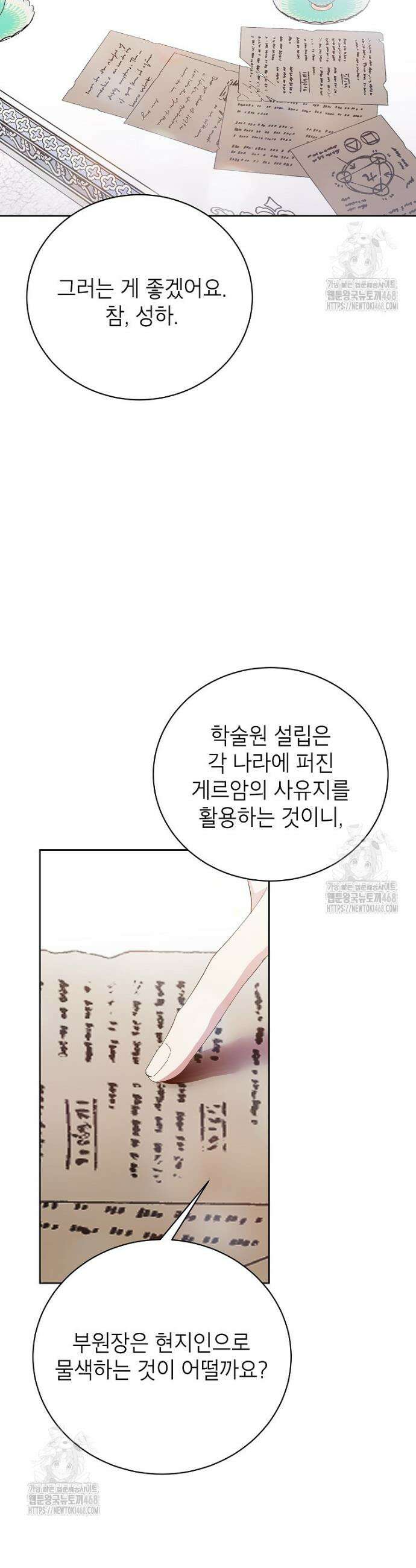 상냥한 남자주인공의 가면을 벗기면 92화 22