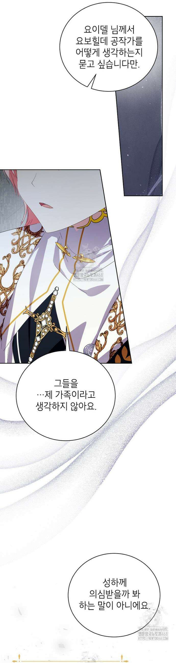 상냥한 남자주인공의 가면을 벗기면 92화 25