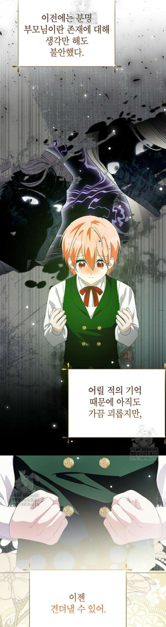 상냥한 남자주인공의 가면을 벗기면 92화 26