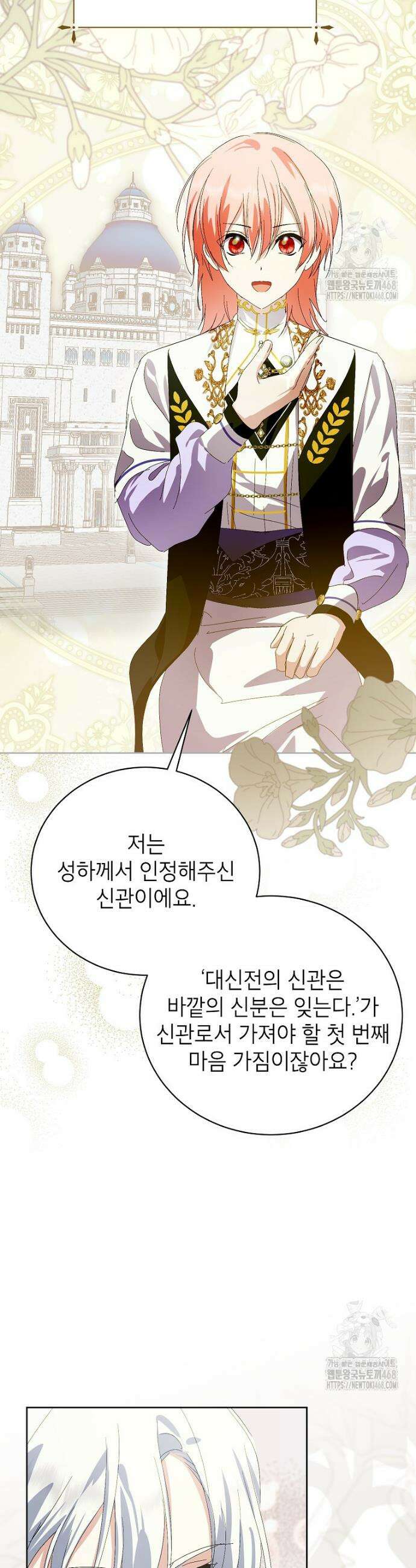 상냥한 남자주인공의 가면을 벗기면 92화 27