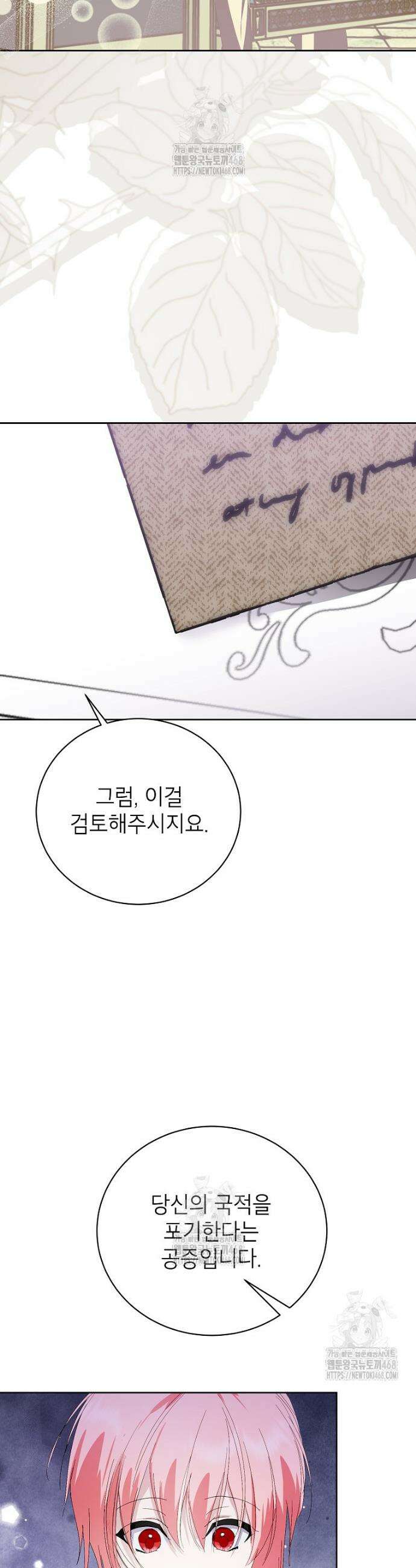 상냥한 남자주인공의 가면을 벗기면 92화 29
