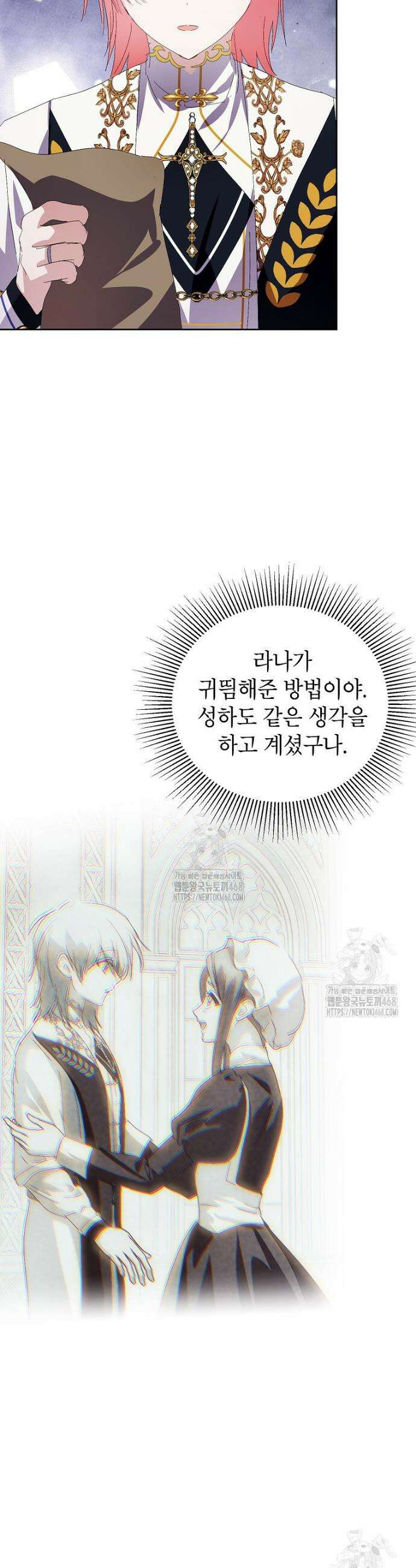 상냥한 남자주인공의 가면을 벗기면 92화 30