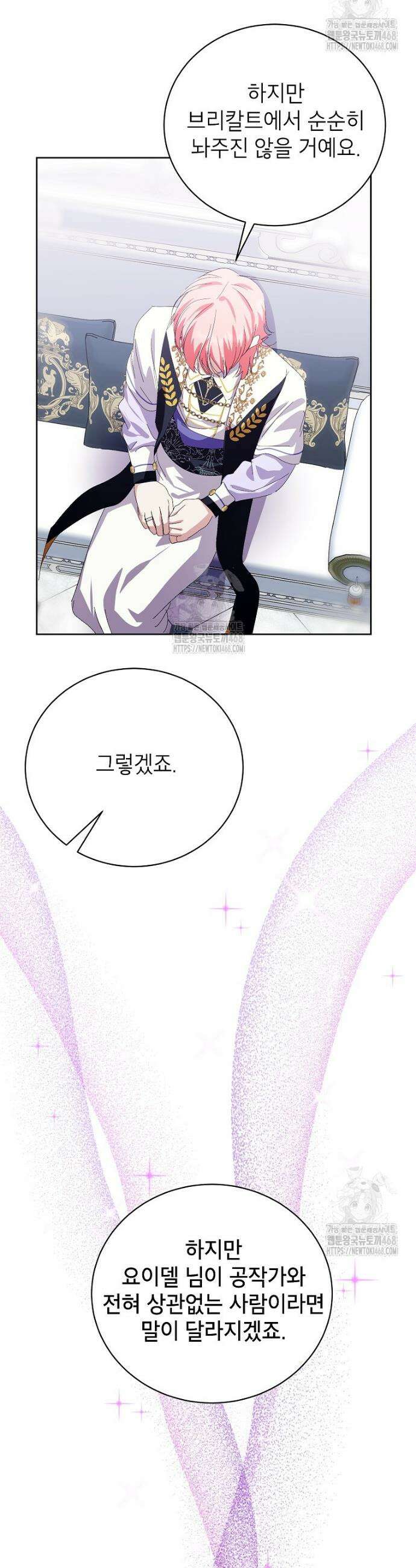 상냥한 남자주인공의 가면을 벗기면 92화 31