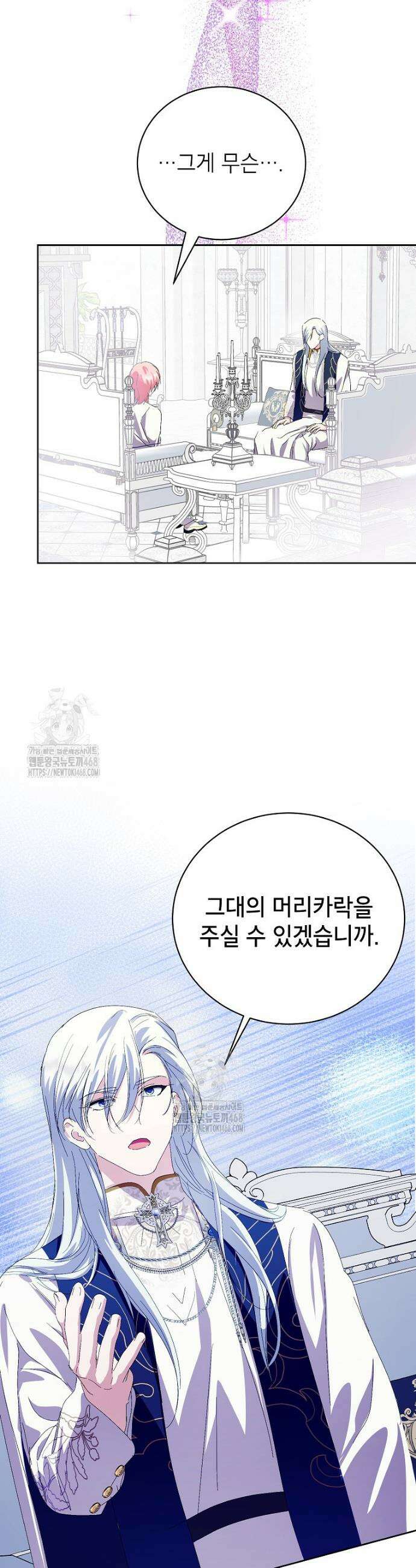 상냥한 남자주인공의 가면을 벗기면 92화 32