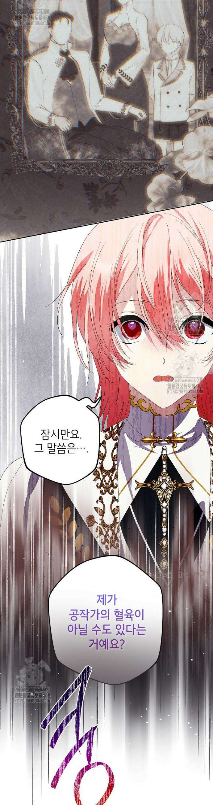 상냥한 남자주인공의 가면을 벗기면 92화 34