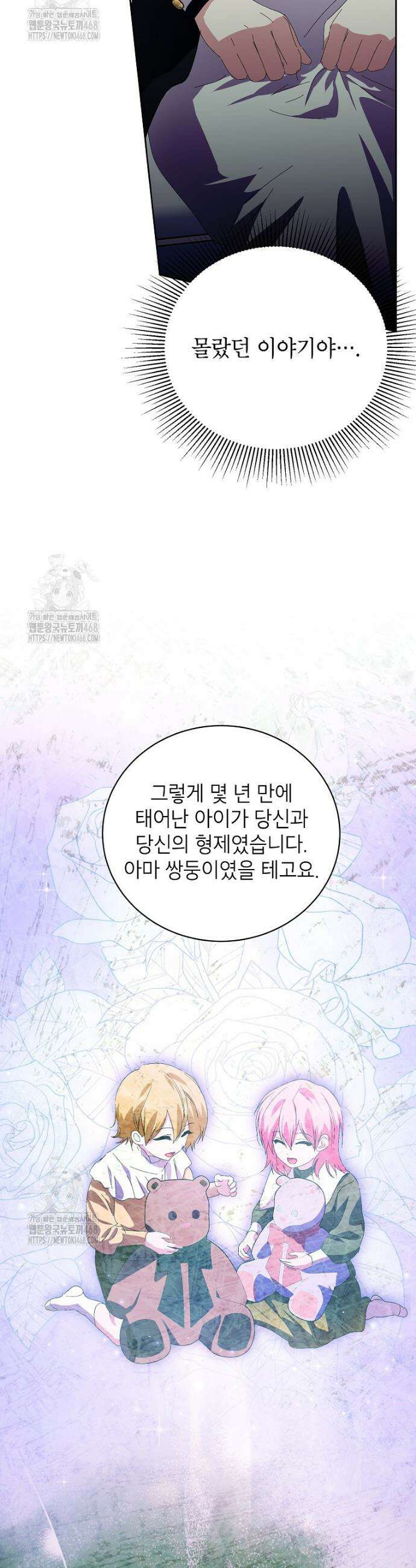 상냥한 남자주인공의 가면을 벗기면 92화 36