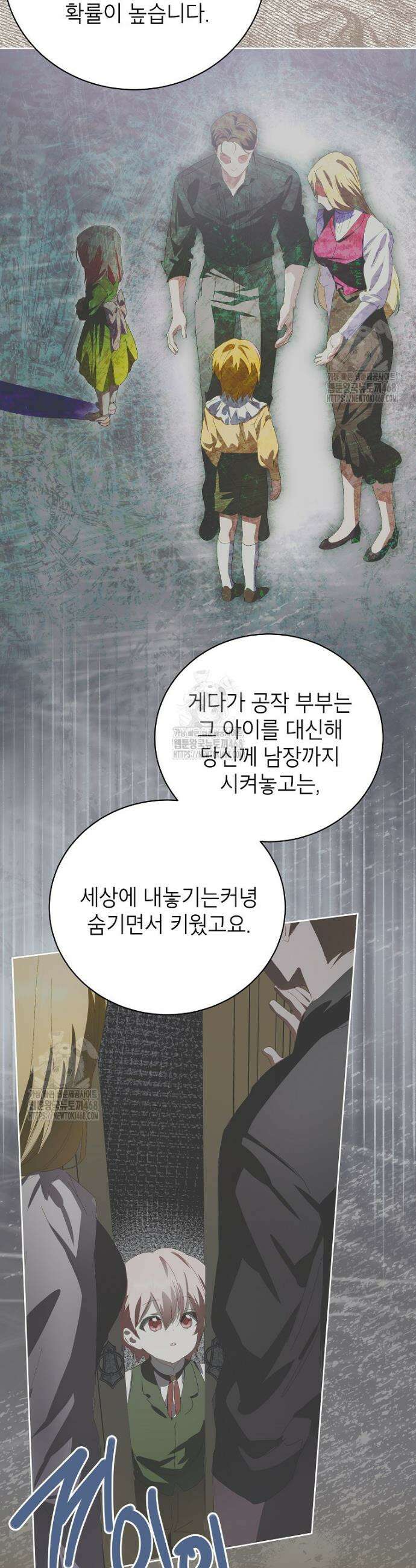 상냥한 남자주인공의 가면을 벗기면 92화 38