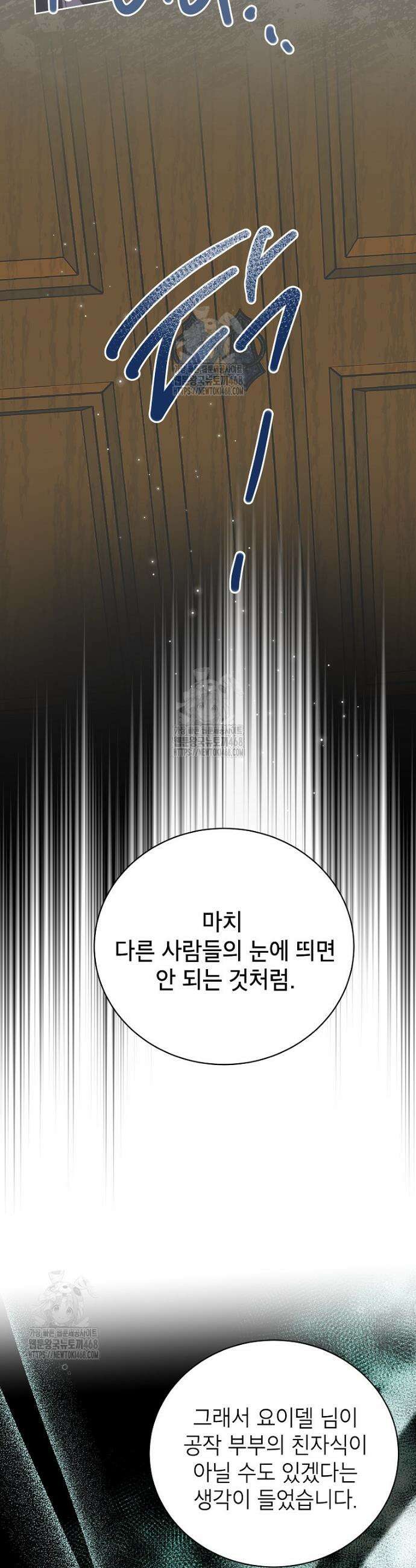 상냥한 남자주인공의 가면을 벗기면 92화 39