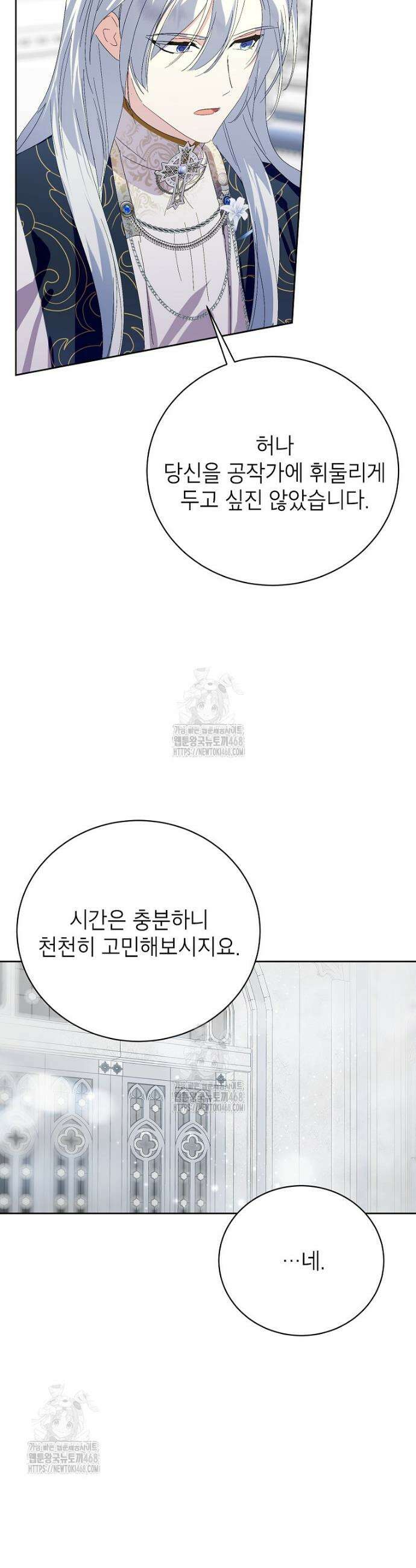 상냥한 남자주인공의 가면을 벗기면 92화 42