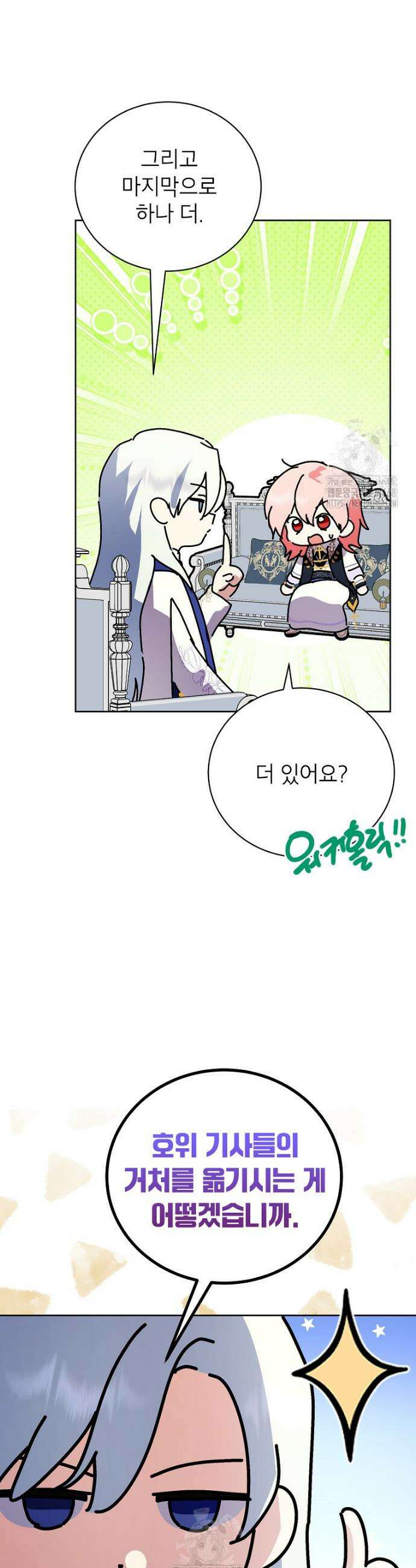 상냥한 남자주인공의 가면을 벗기면 92화 43