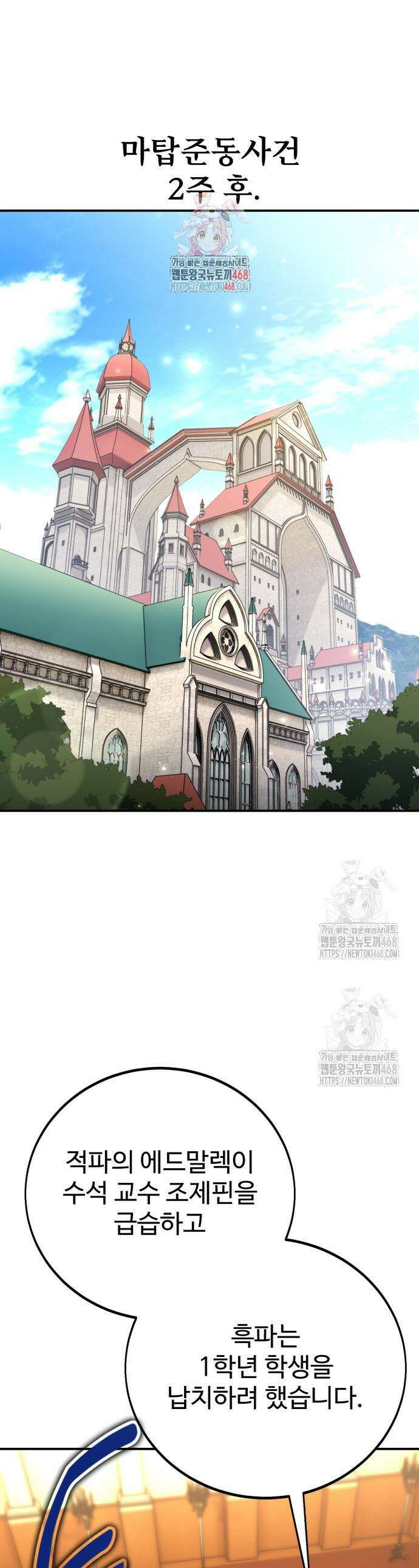 아카데미 플레이어를 죽였다 83화 1