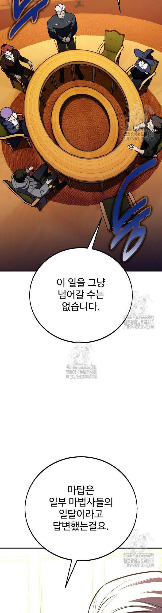 아카데미 플레이어를 죽였다 83화 2