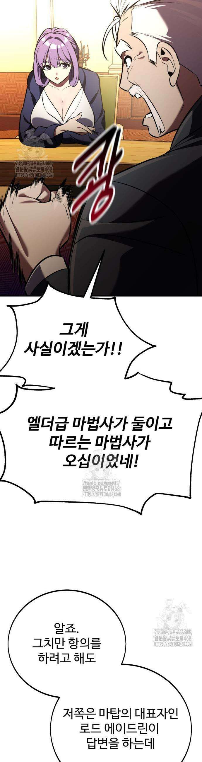 아카데미 플레이어를 죽였다 83화 3
