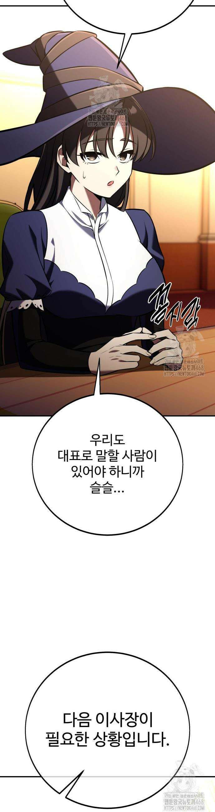 아카데미 플레이어를 죽였다 83화 4