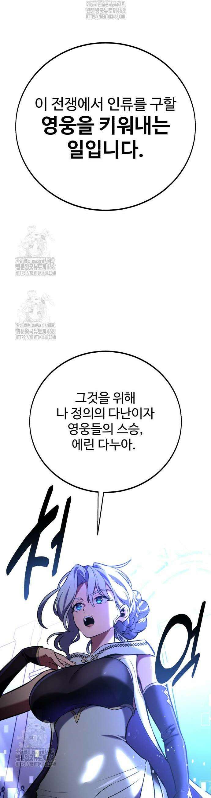 아카데미 플레이어를 죽였다 83화 11