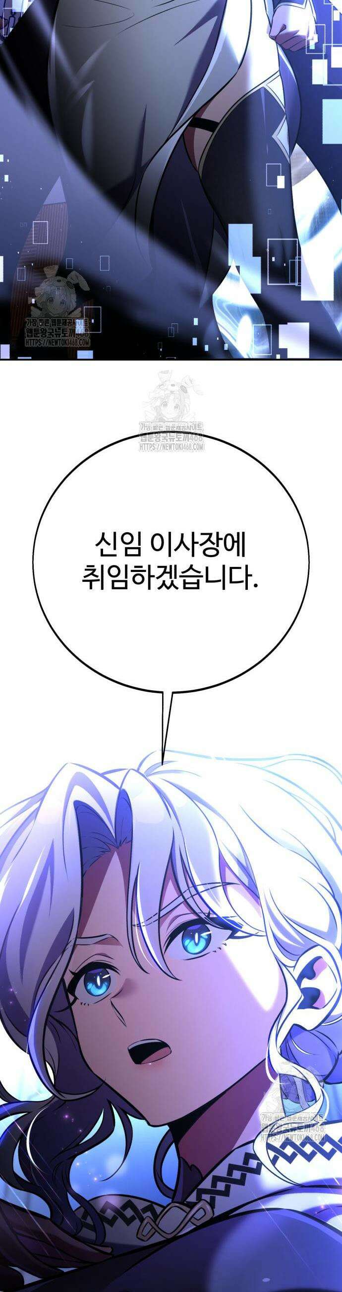 아카데미 플레이어를 죽였다 83화 12
