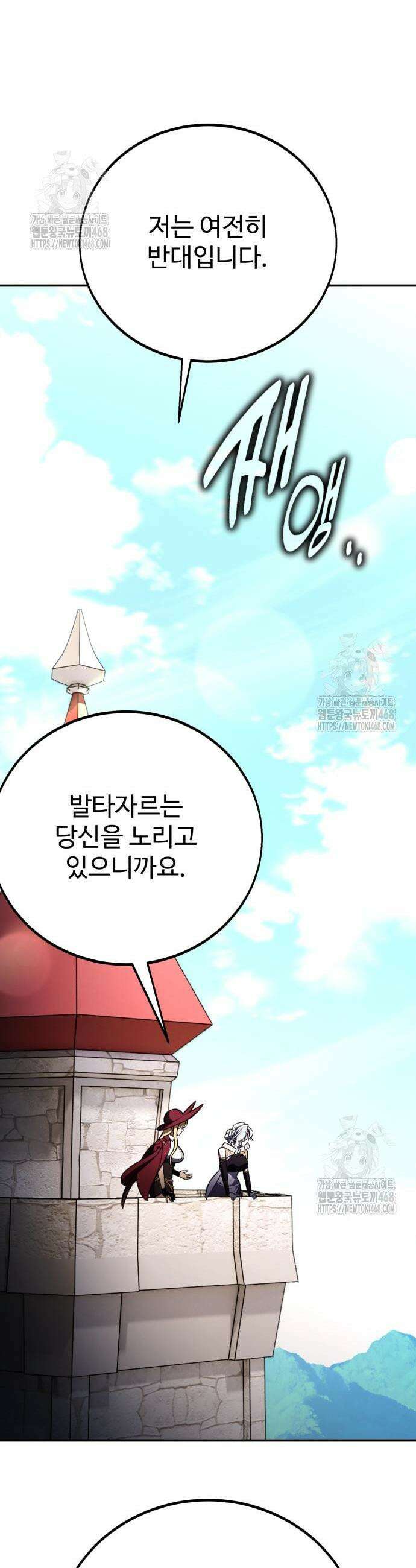 아카데미 플레이어를 죽였다 83화 14