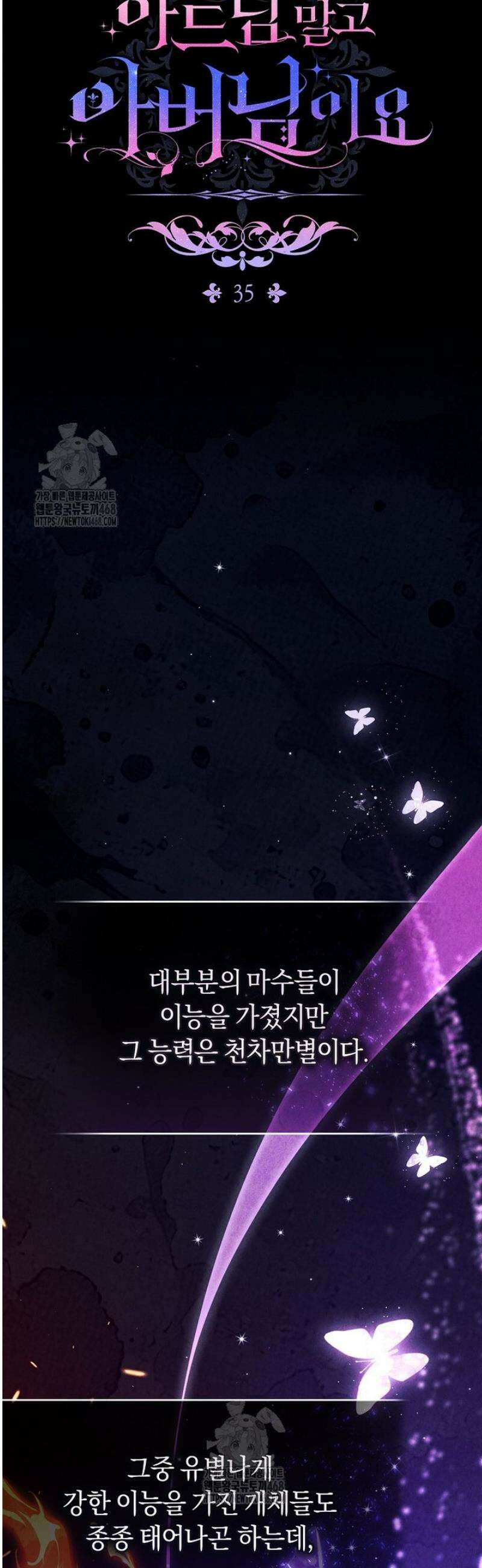 아드님 말고 아버님이요 35화 7