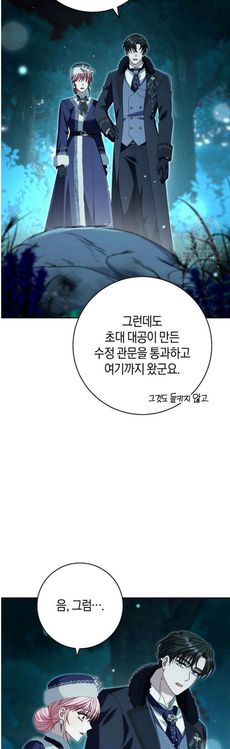 아드님 말고 아버님이요 35화 15