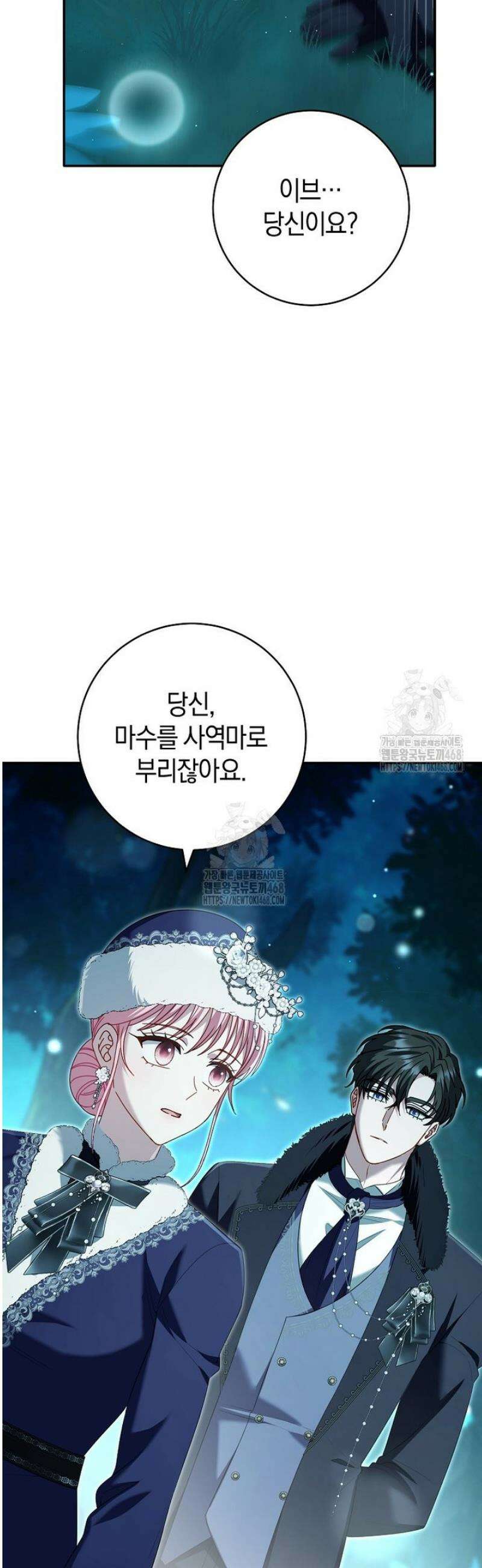 아드님 말고 아버님이요 35화 17