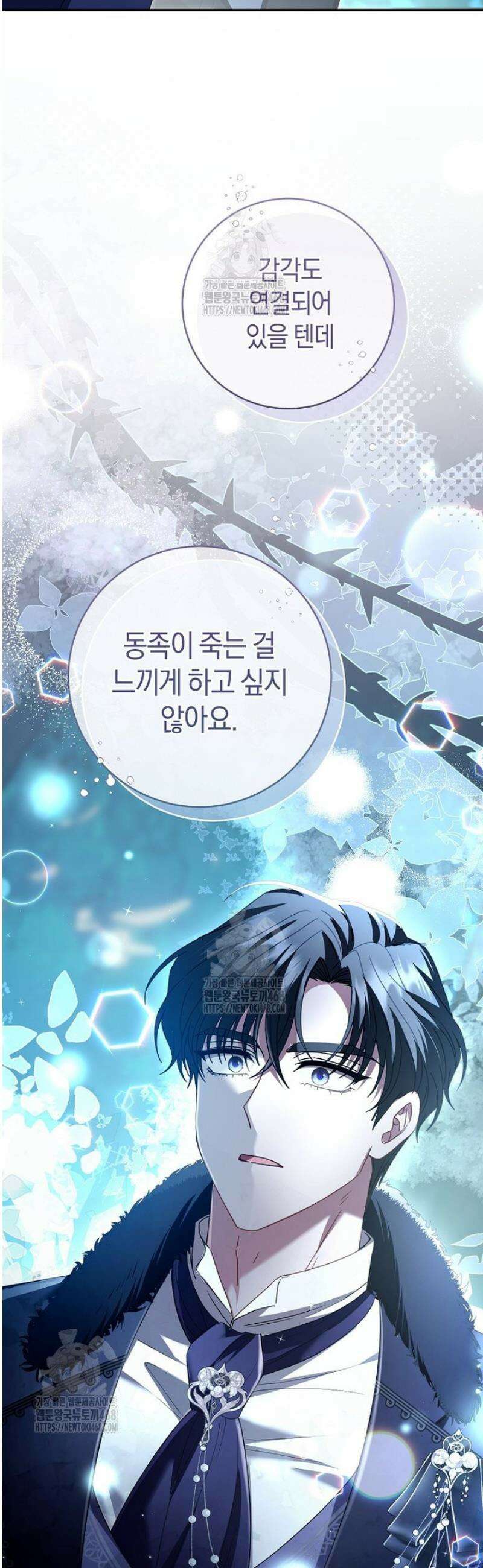 아드님 말고 아버님이요 35화 18
