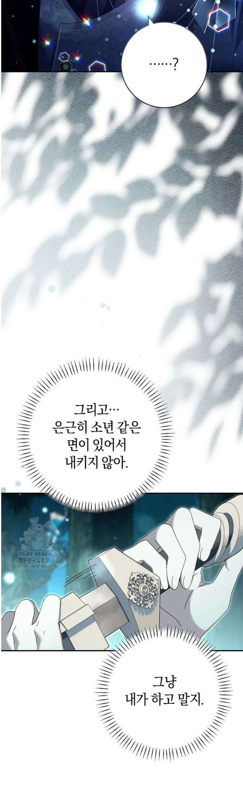 아드님 말고 아버님이요 35화 19