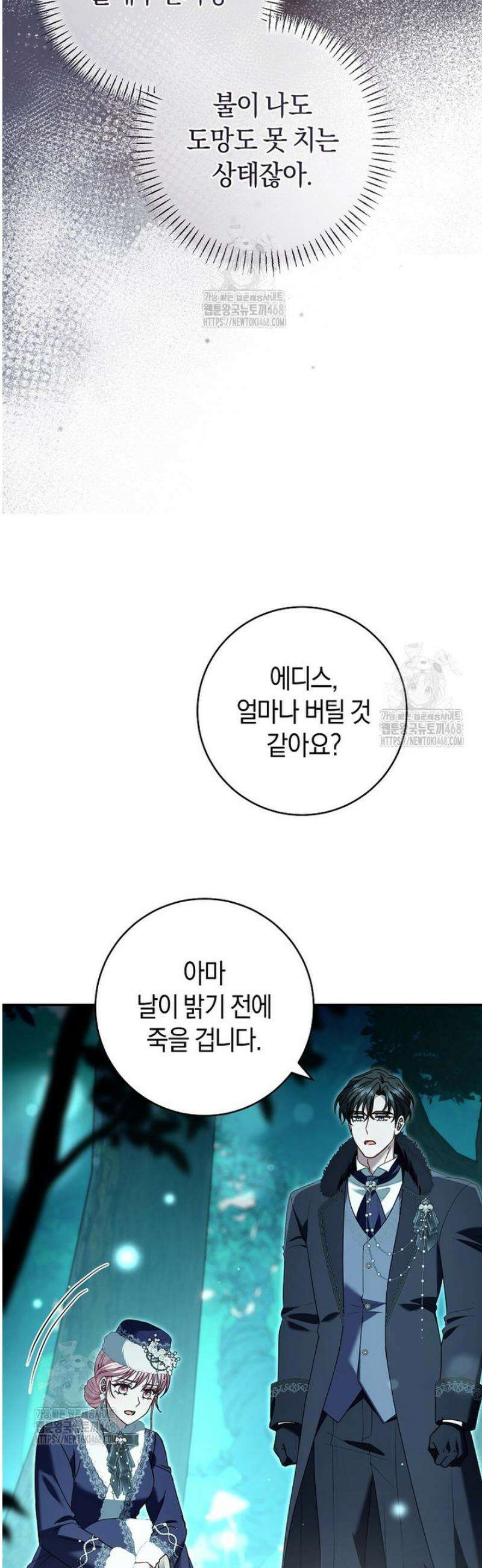 아드님 말고 아버님이요 35화 22