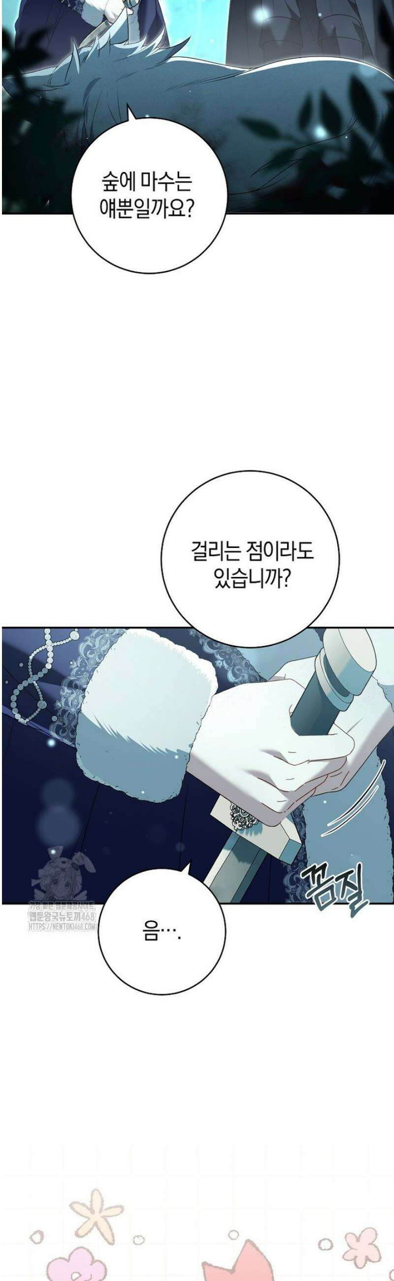 아드님 말고 아버님이요 35화 23