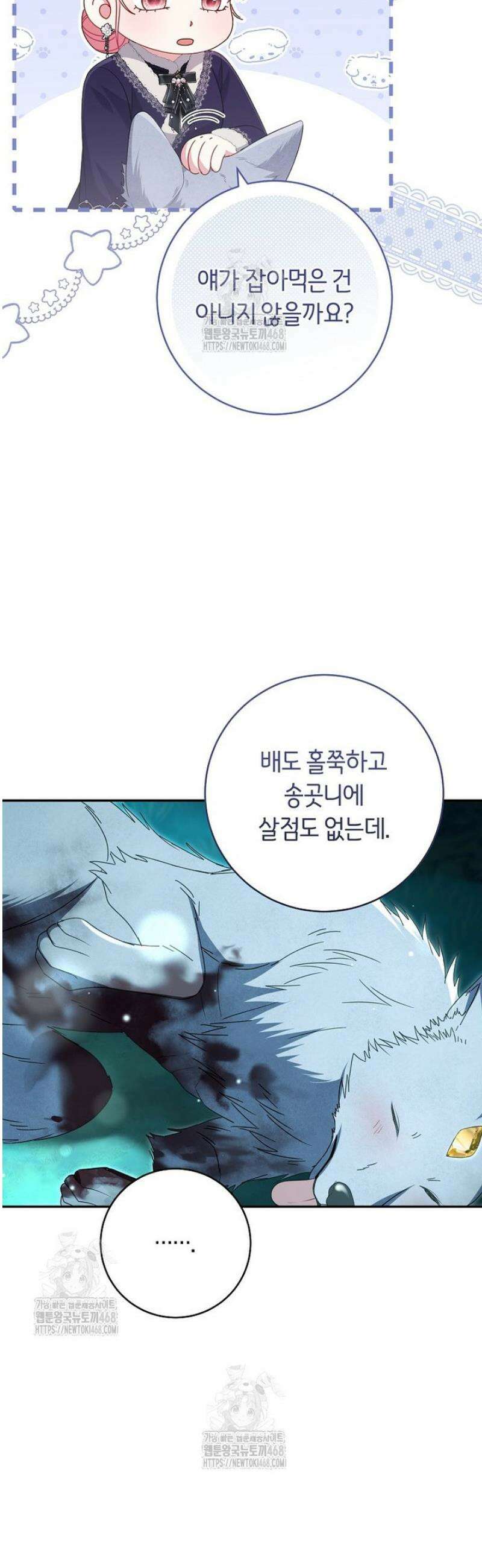 아드님 말고 아버님이요 35화 30