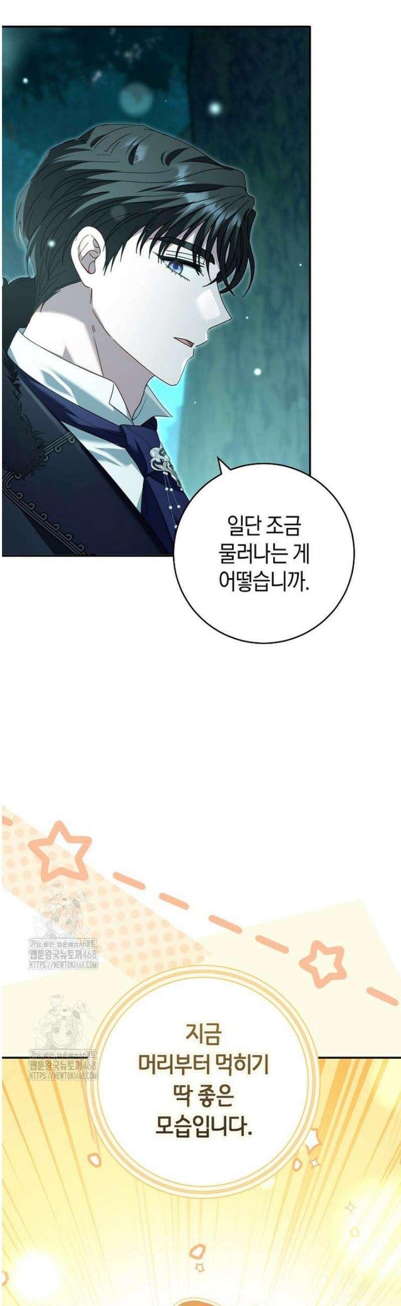 아드님 말고 아버님이요 35화 31