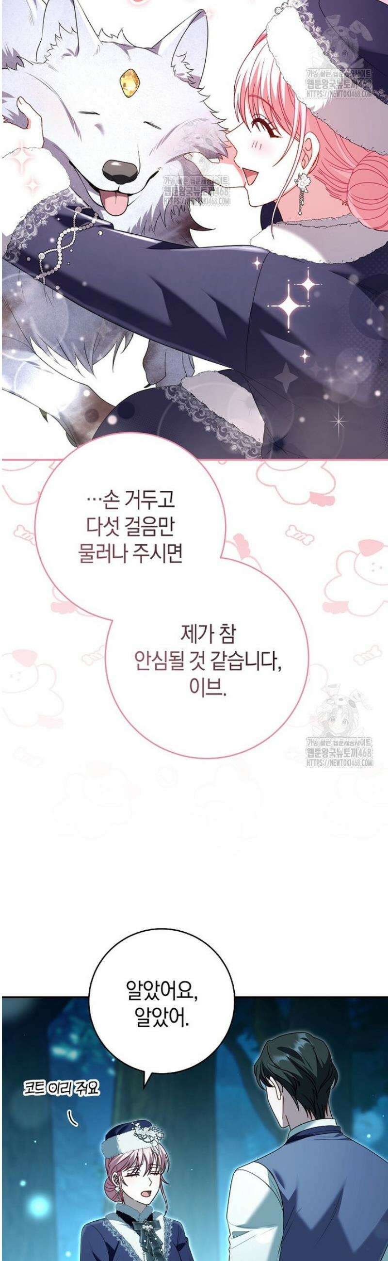 아드님 말고 아버님이요 35화 33