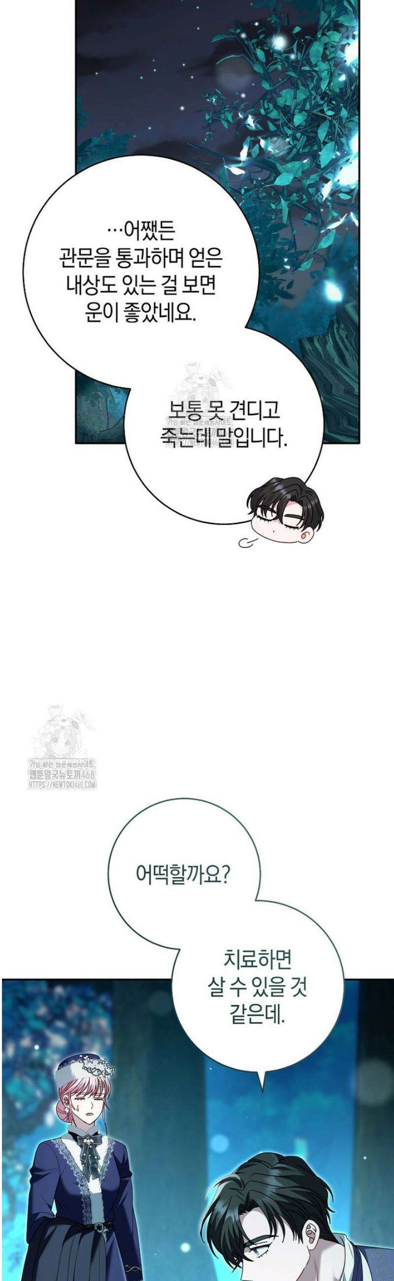 아드님 말고 아버님이요 35화 37