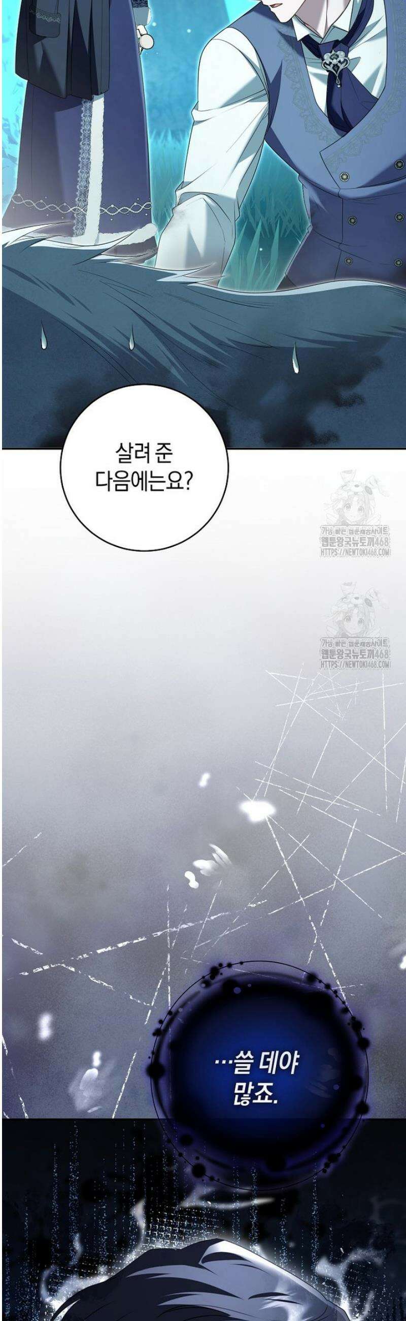 아드님 말고 아버님이요 35화 38