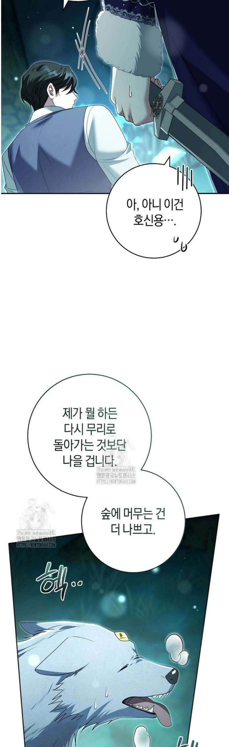 아드님 말고 아버님이요 35화 40