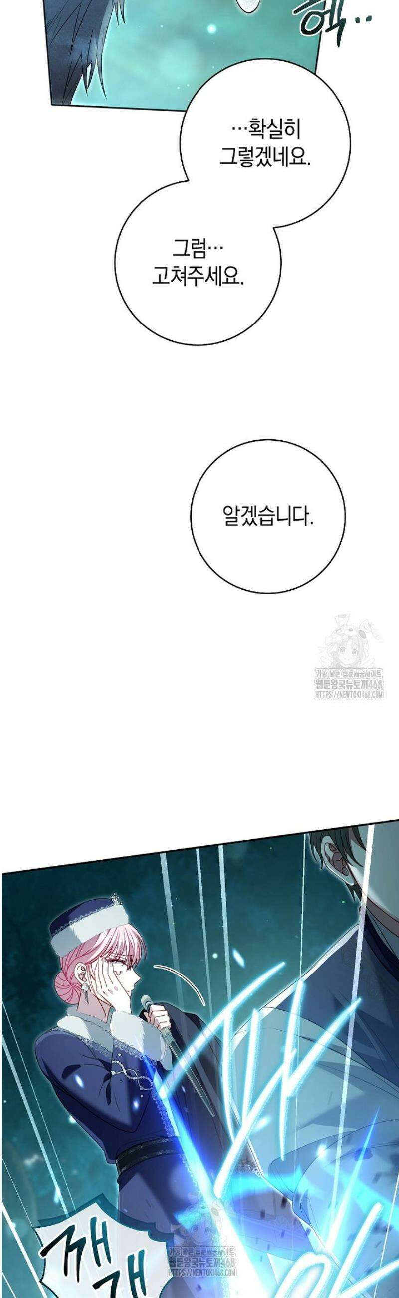 아드님 말고 아버님이요 35화 41