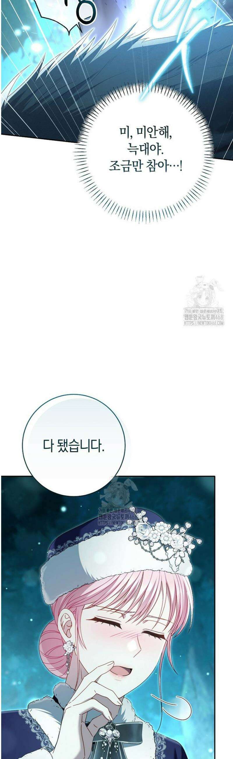 아드님 말고 아버님이요 35화 42