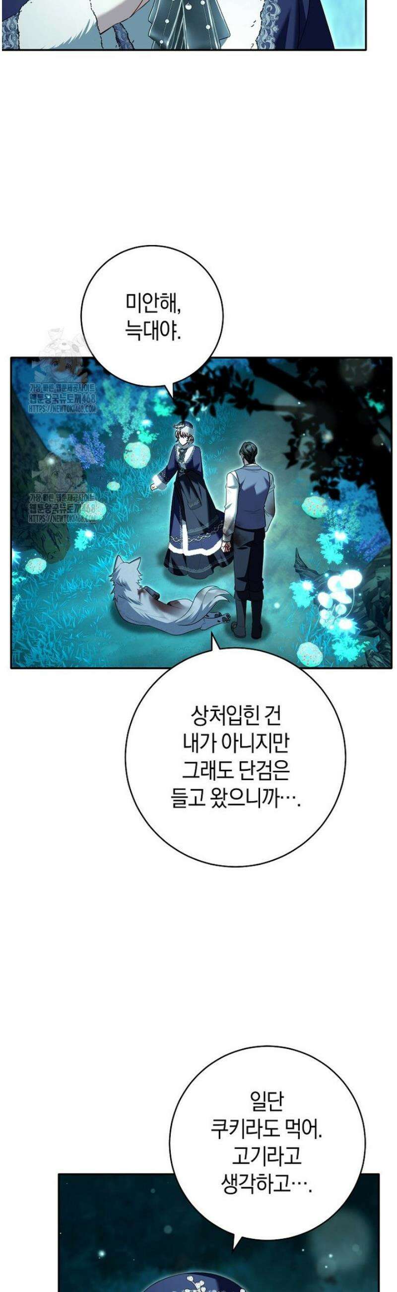 아드님 말고 아버님이요 35화 43