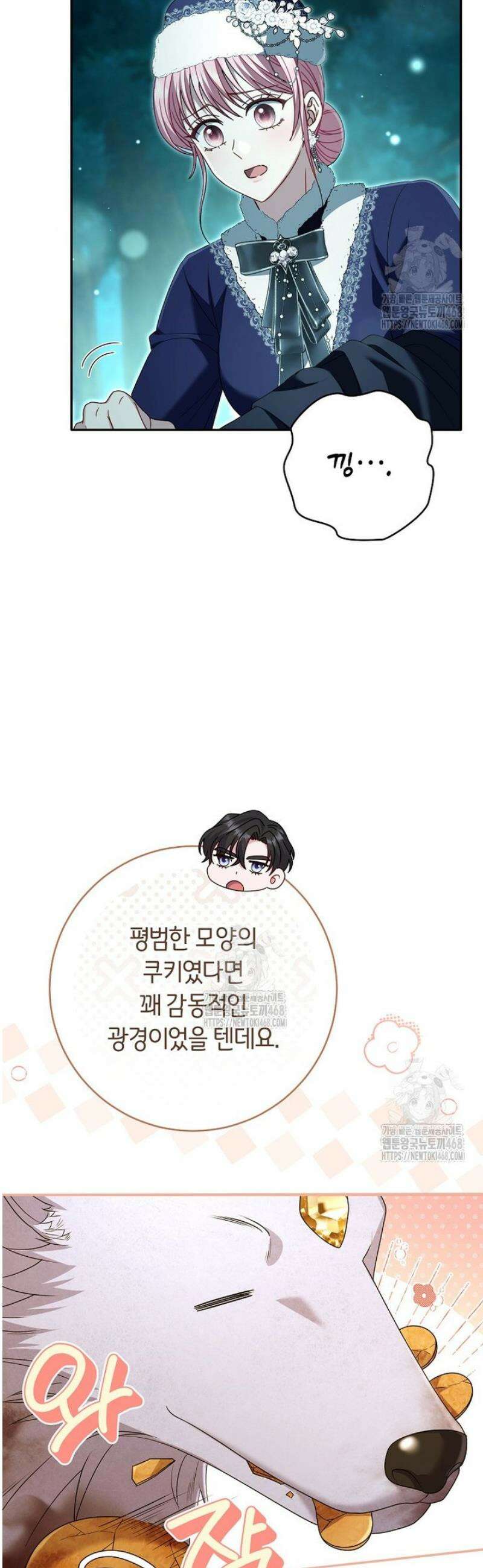 아드님 말고 아버님이요 35화 44